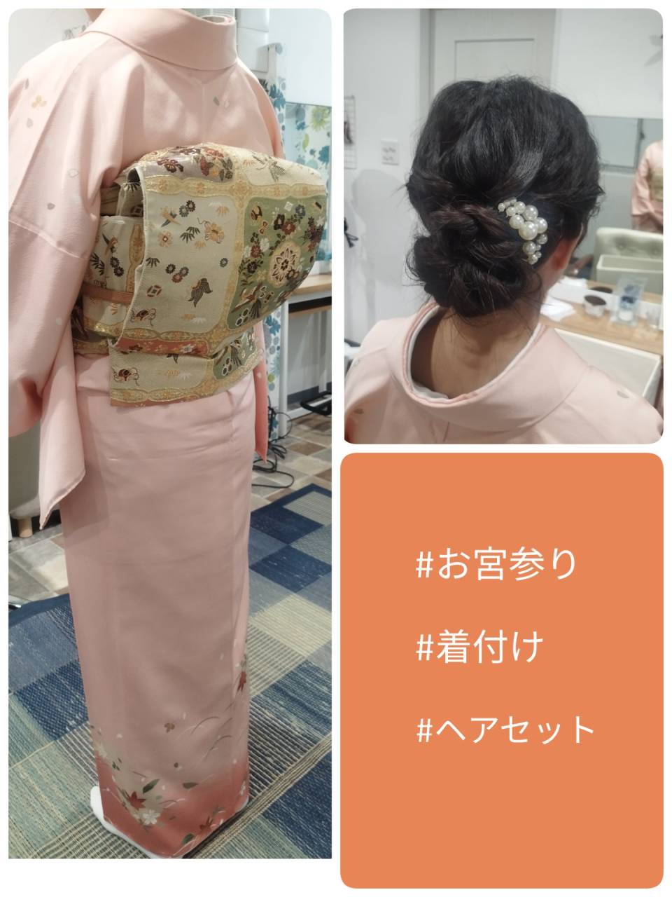 お宮参り 着付け ヘアセット